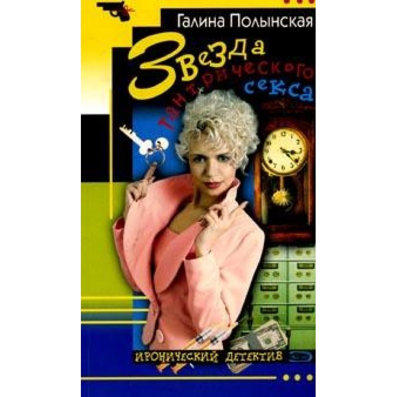Tantric sex star