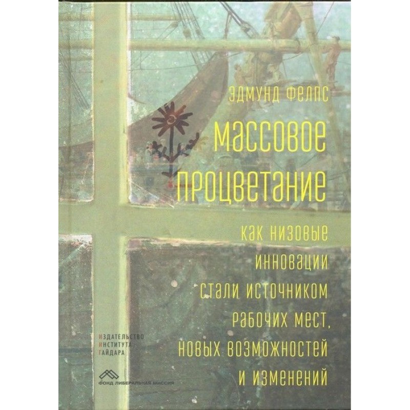 Масове процвітання. Як...
