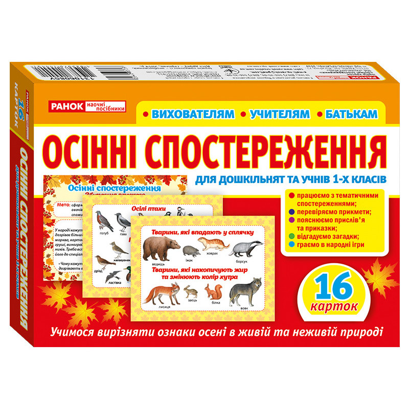 Набір карток.Оcінні...