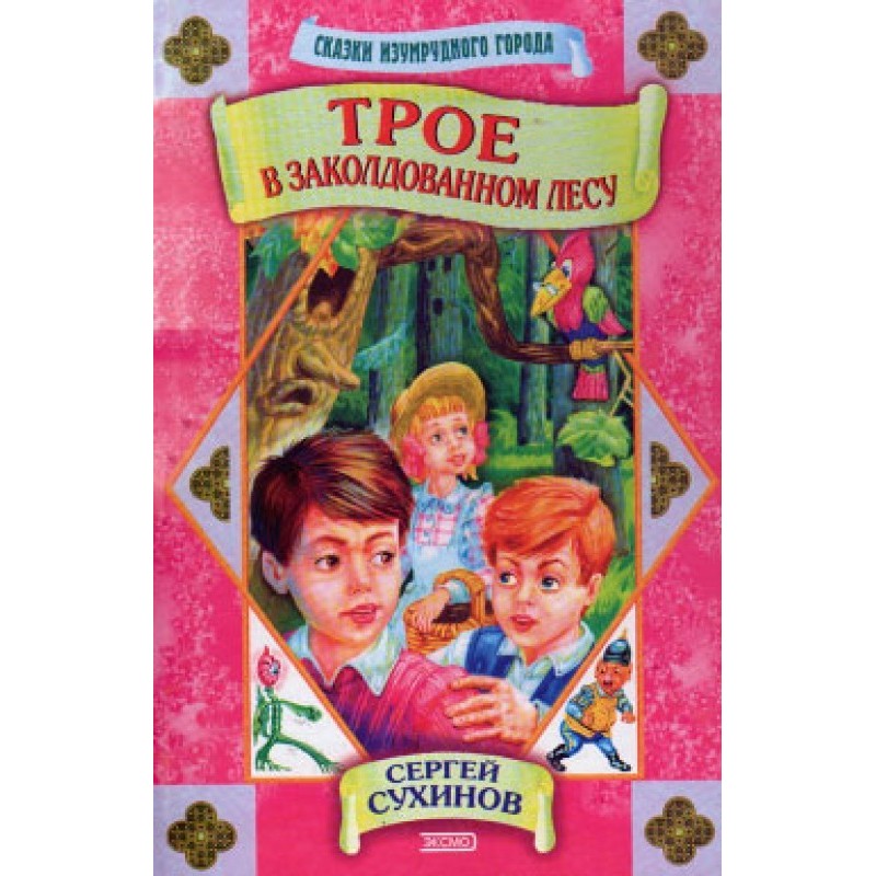 Three in the enchanted forest