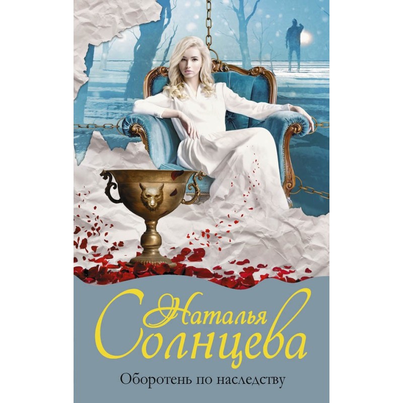 Werewolf by inheritance