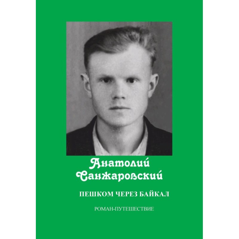 Walking through Baikal