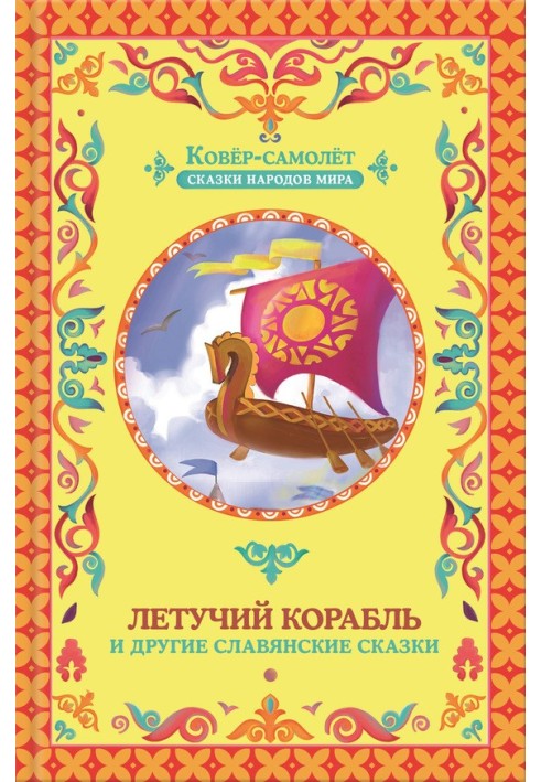 Летучий корабль