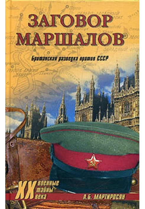 Marshals' conspiracy. British intelligence against the USSR