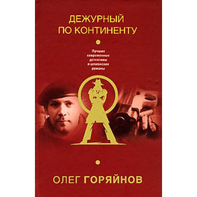 Continental duty officer