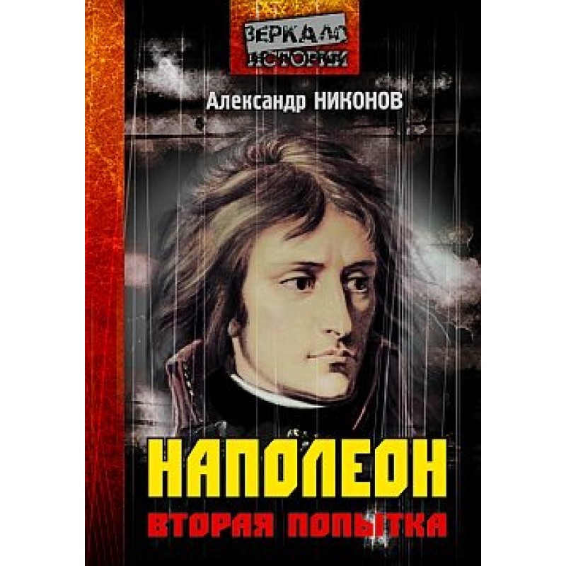Napoleon. Second try