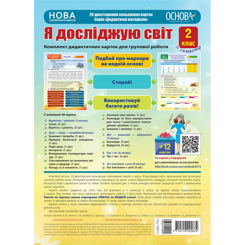 Я досліджую світ. 2 клас....