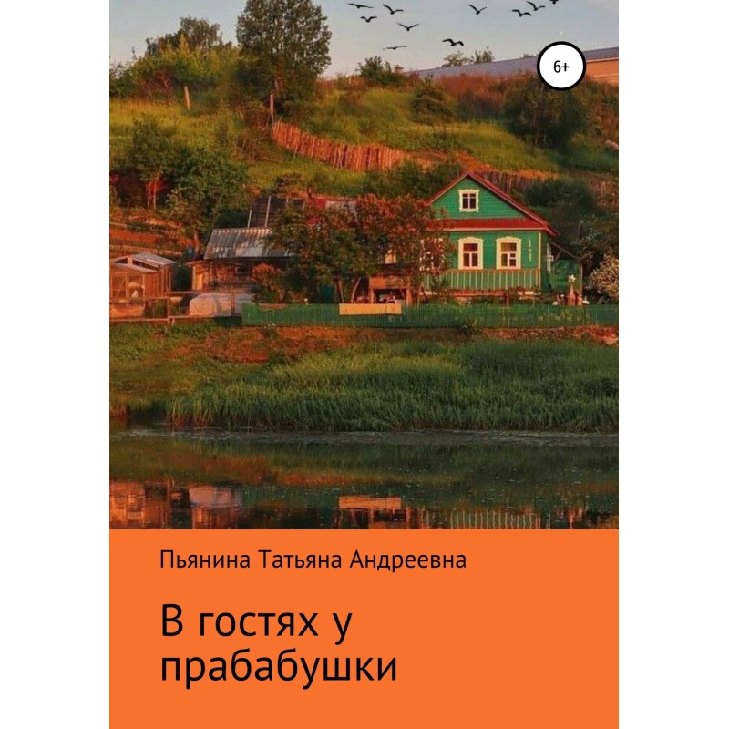 Visiting great-grandmother