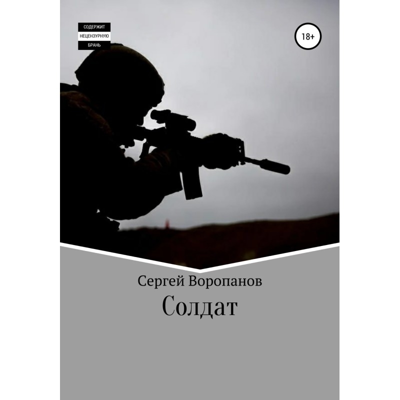 Soldier. Third edition