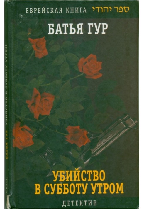 Вбивство у суботу вранці