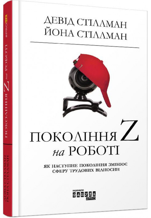 Покоління Z на роботі