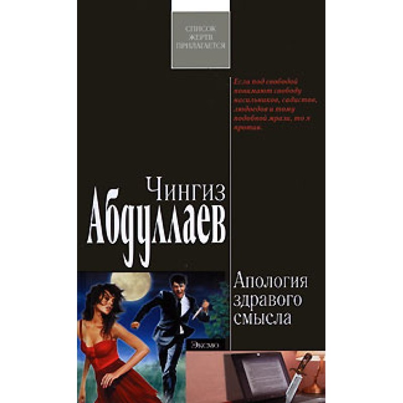 Apology for common sense