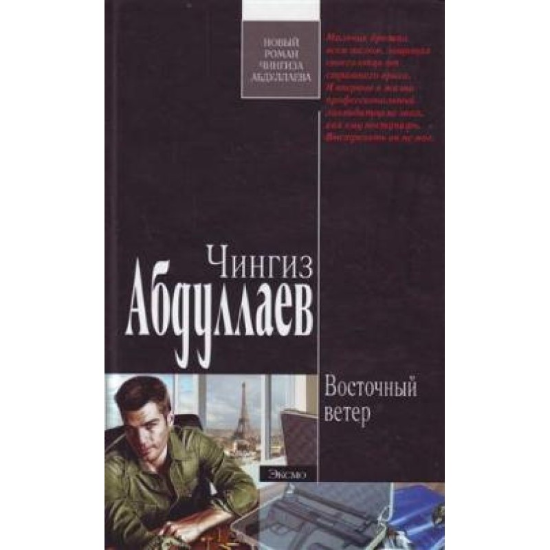 Східний вітер