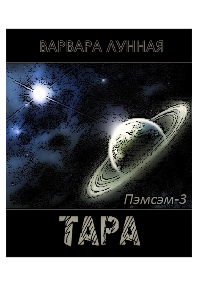 Тара