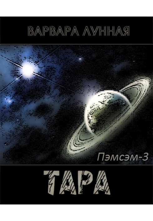 Тара