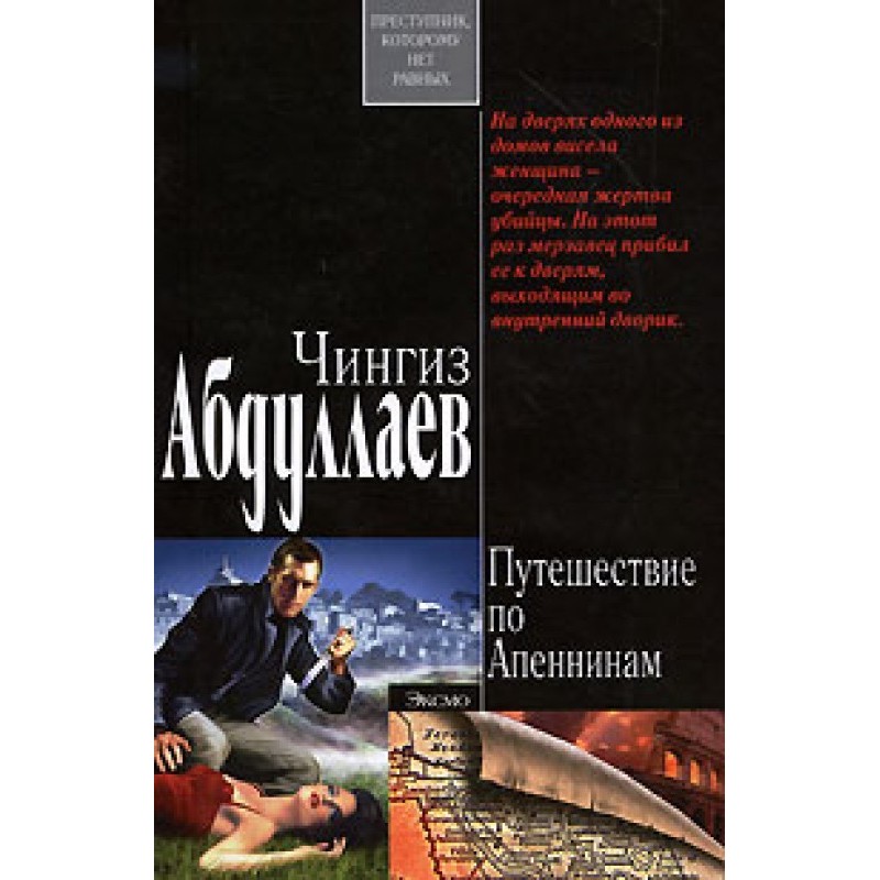 Angel of Pain: A Journey...