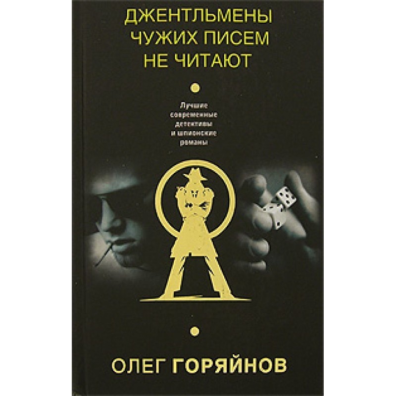 Gentlemen don't read other...