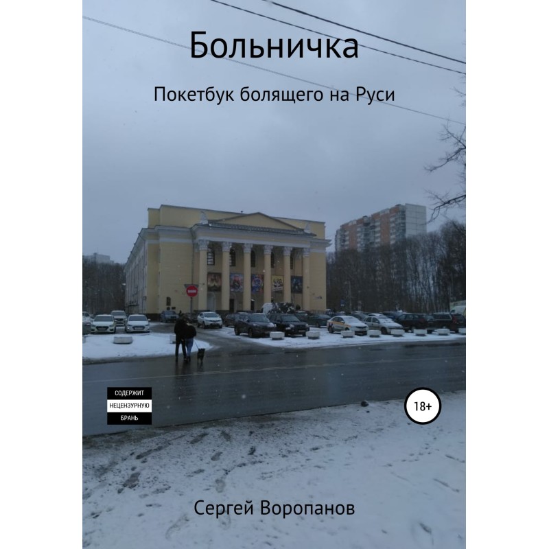 Hospital. Pocketbook of a...