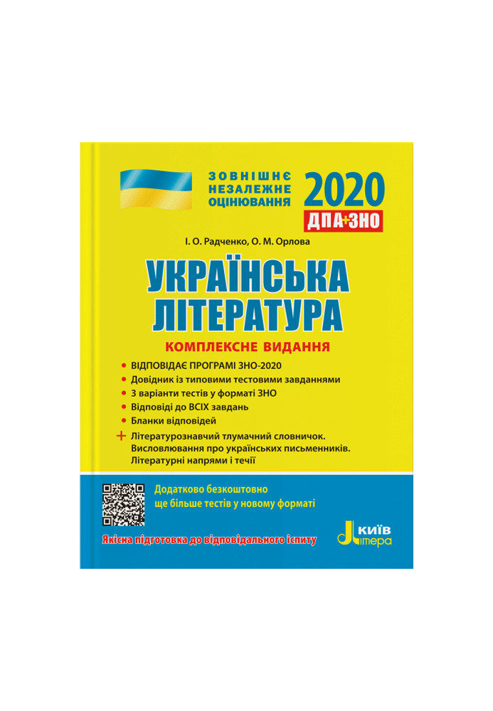 ZNO 2020: Comprehensive edition of Ukrainian literature