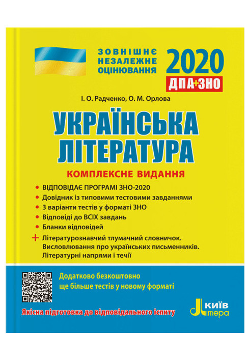 ZNO 2020: Comprehensive edition of Ukrainian literature