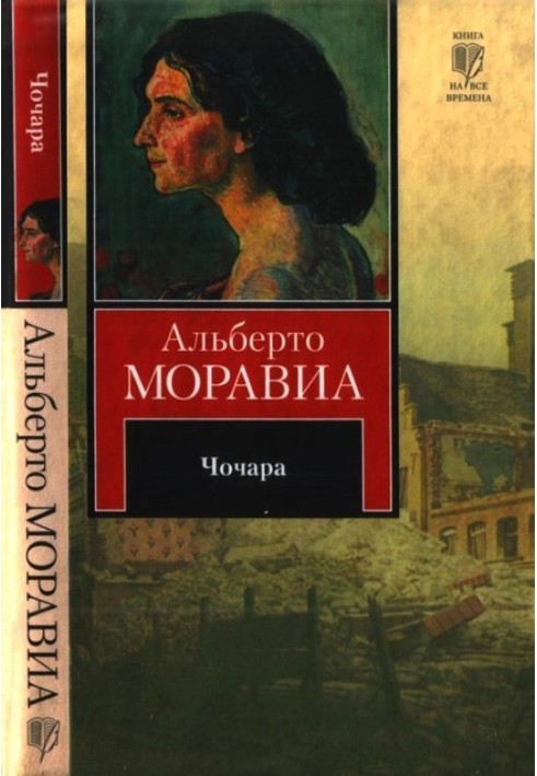 Чочара