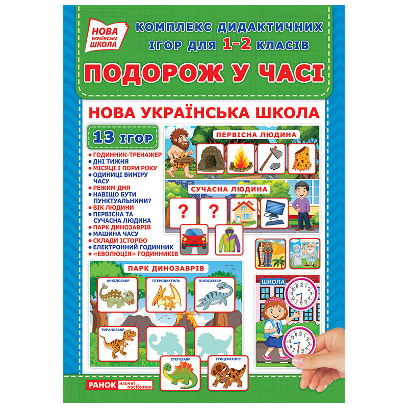Комплекс дидактичних ігор...