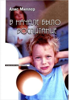 На початку було виховання