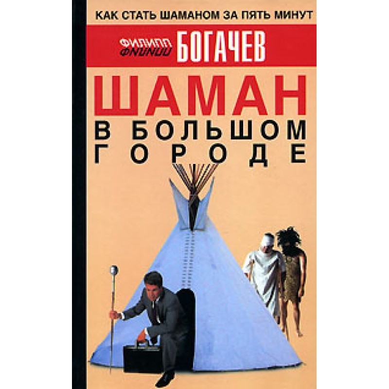 Shaman in the big city