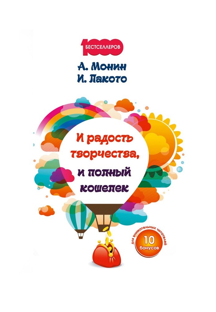 І радість творчості, і повний гаманець