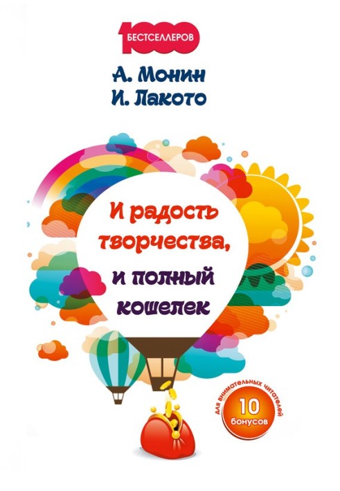 І радість творчості, і повний гаманець