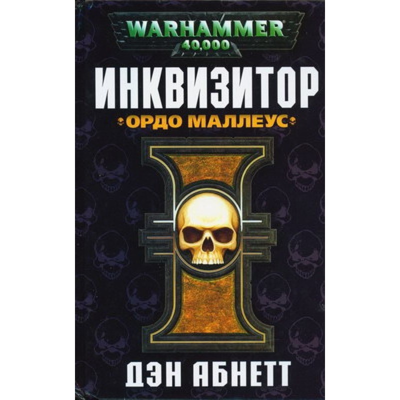 Ordo Malleus