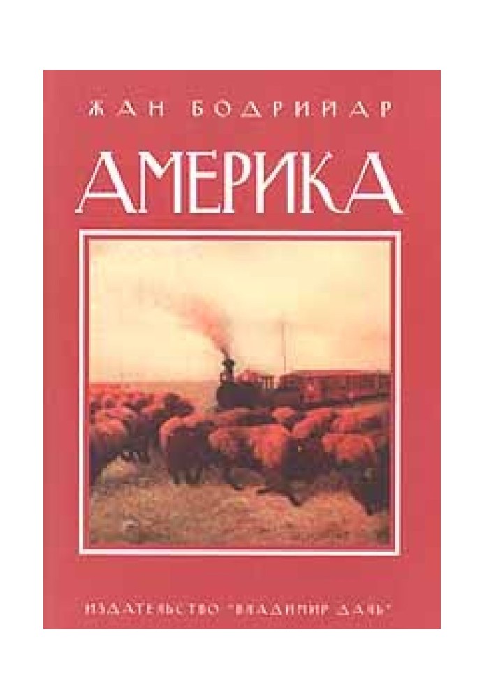 Америка