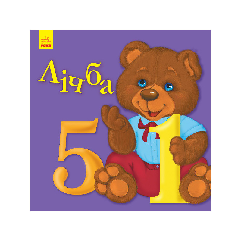 Лічба