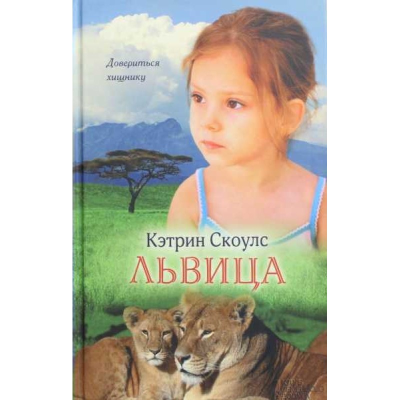 Львица