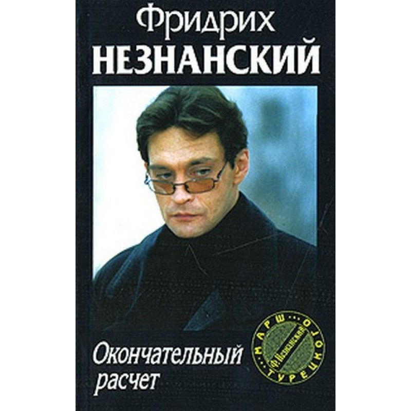 Окончательный расчет