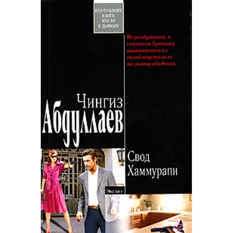 Code of Hammurabi