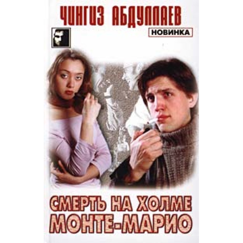 Death on Monte Mario Hill