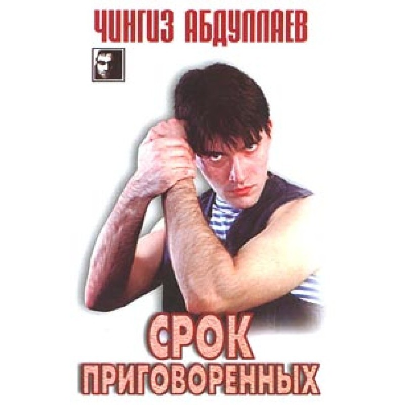 Term of sentenced persons