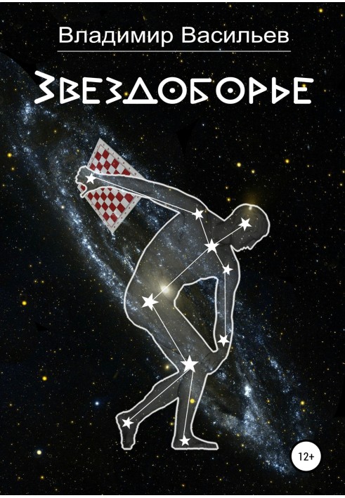 Звездоборье