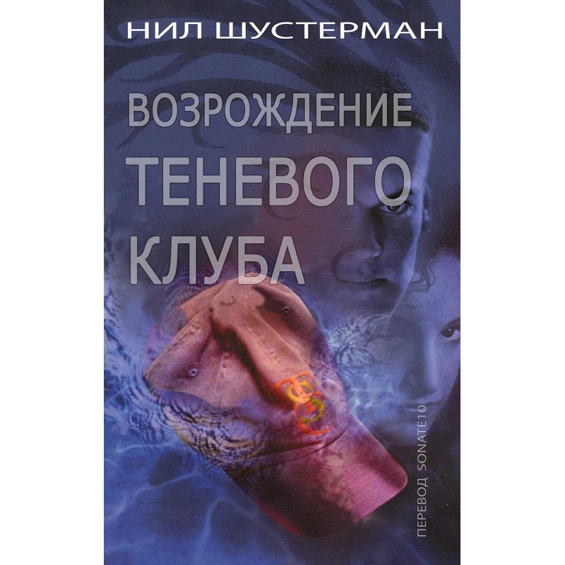 Revival of the Shadow Club