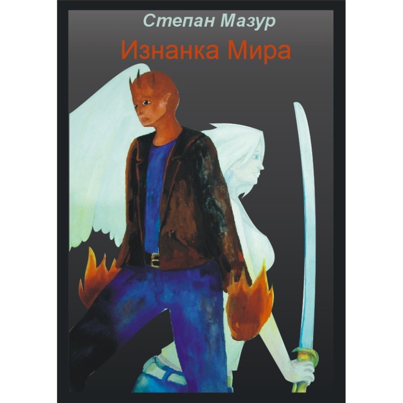 Wrong Side of the World