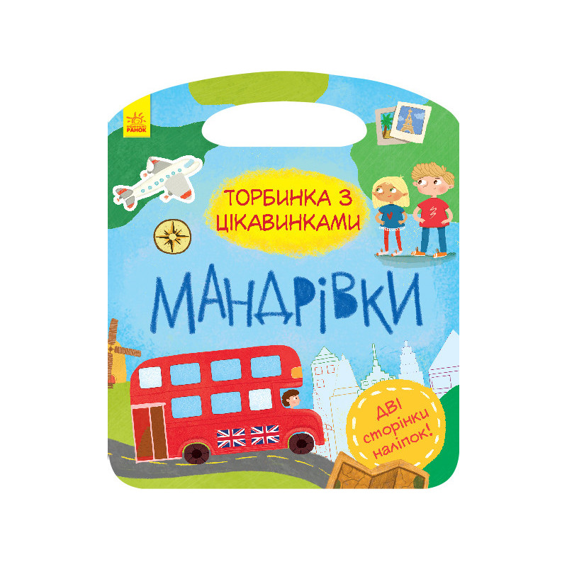 Мандрівки