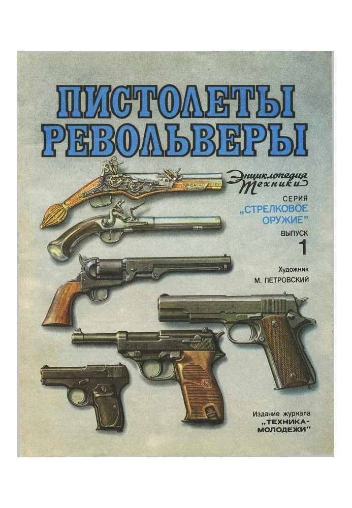 Pistols, revolvers