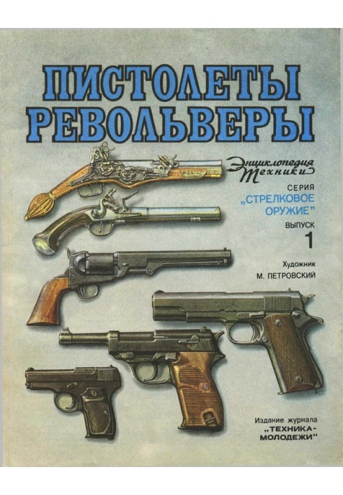 Pistols, revolvers