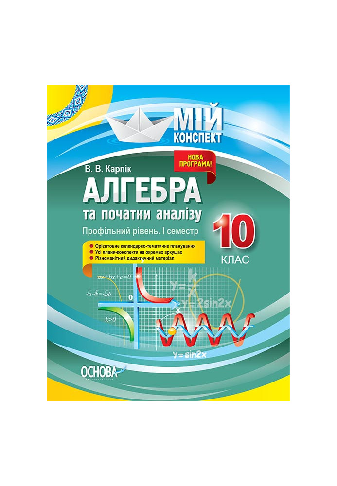 Розробки уроків. Алгебра та початки аналізу 10 клас 1 семестр. Профільний рівень ПММ037