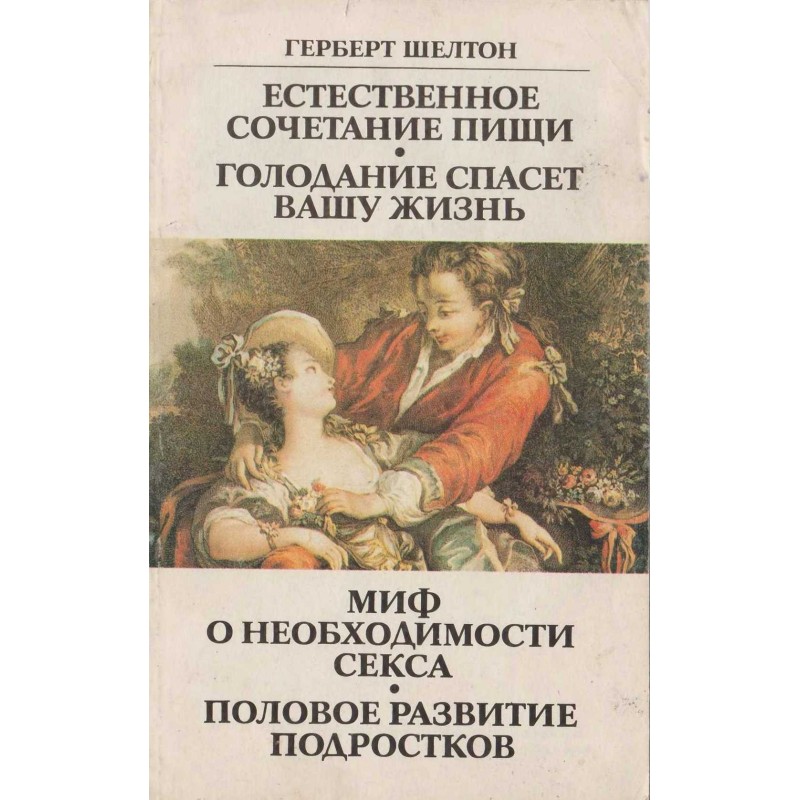 Естественное сочетание...