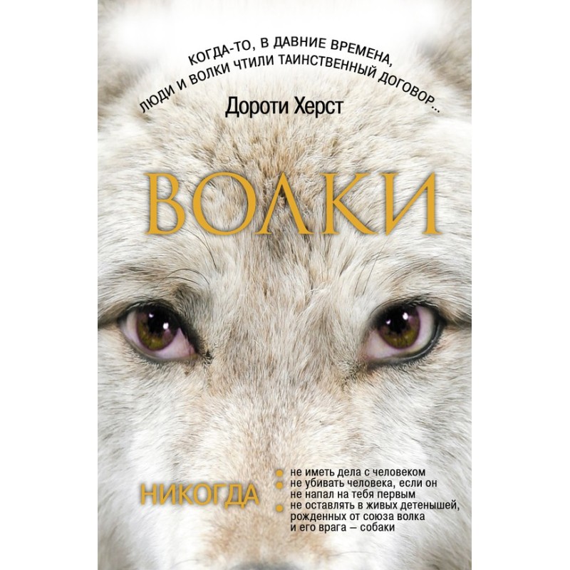 Wolves: Law of Wolves....