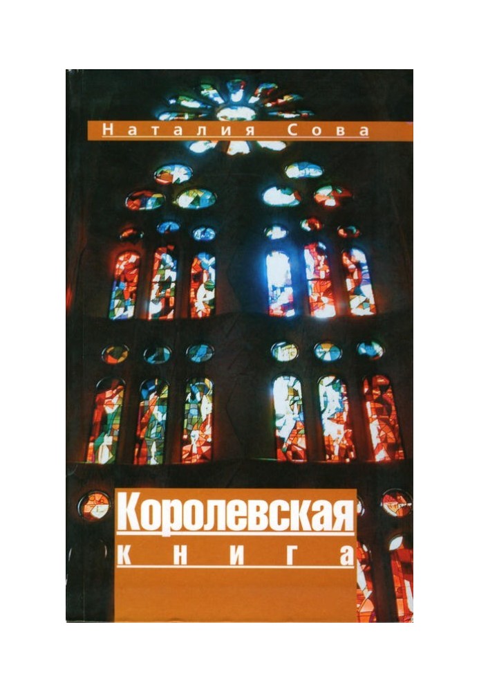 Королівська книга