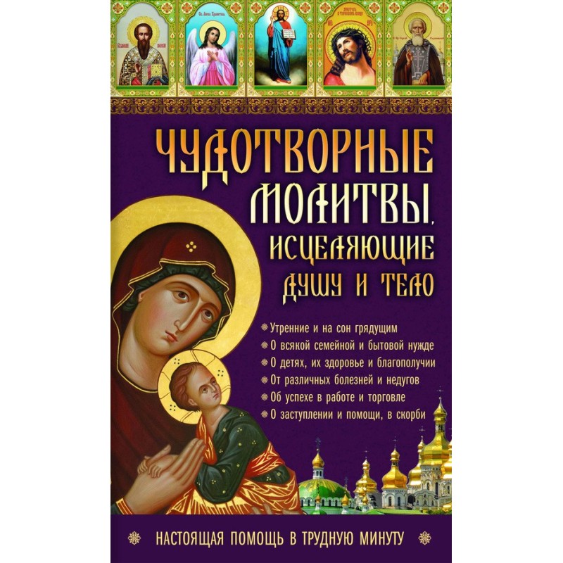 Miracle-working prayers...