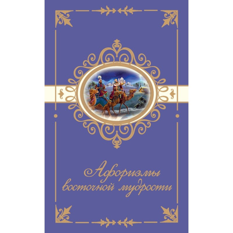 Aphorisms of Eastern wisdom